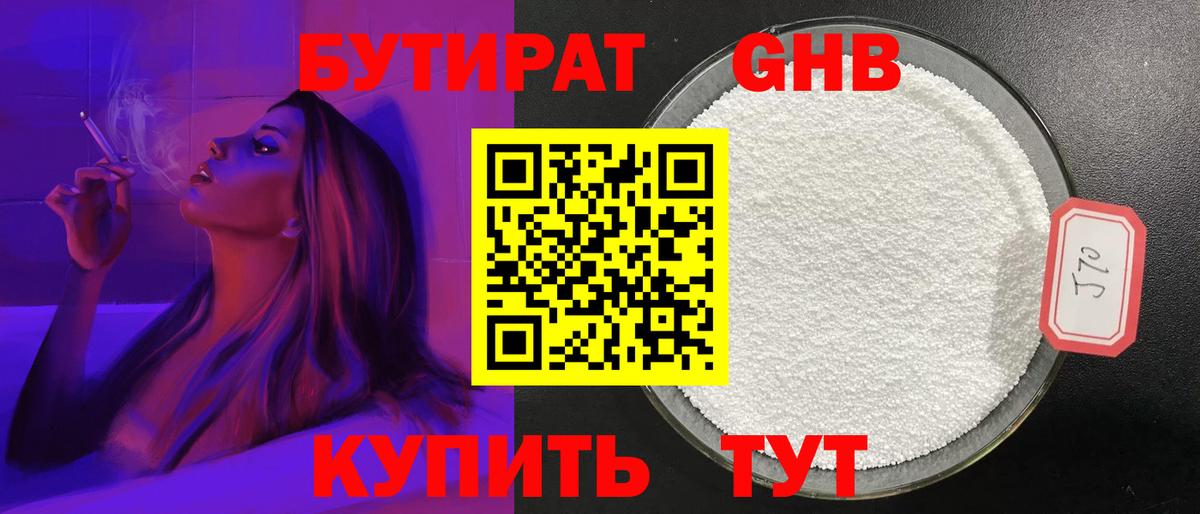 Бутират  Славгород  Бутират оксана 