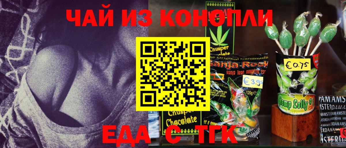 Еда ТГК марихуана Славгород