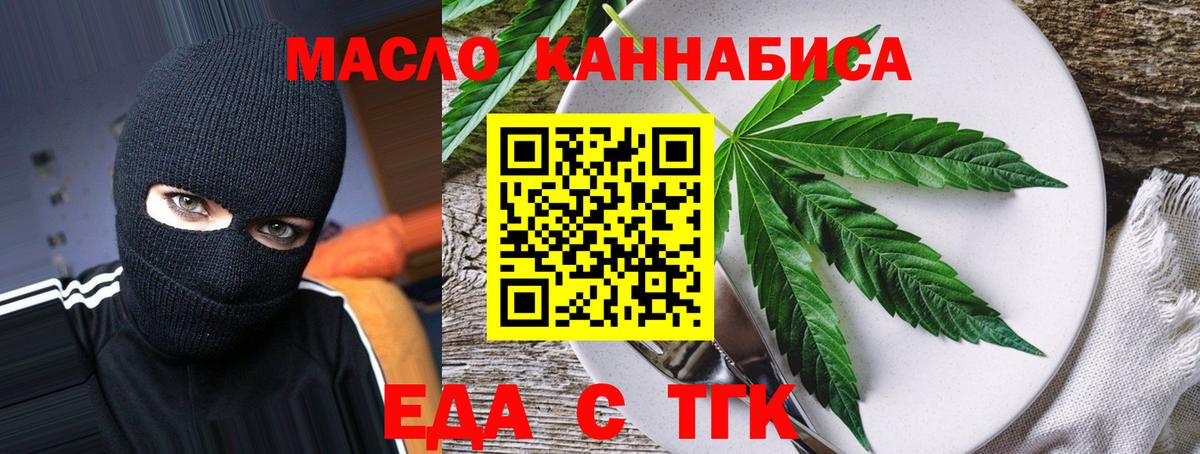 Еда ТГК конопля  Вход с VPN  Славгород 