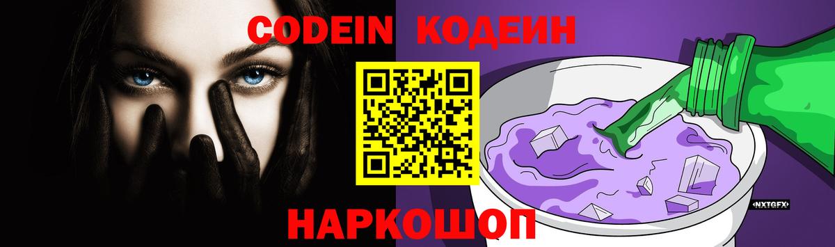 Кодеиновый сироп Lean напиток Lean (лин)  Кодеин напиток Lean (лин)  Вход с VPN  Славгород 
