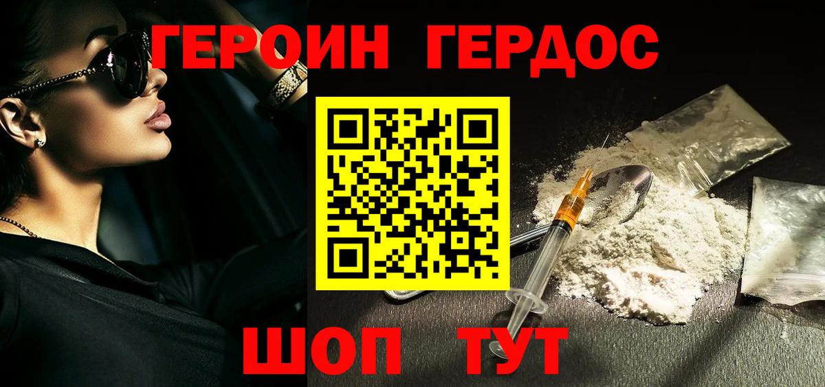 ГЕРОИН Афган  Вход с VPN  Славгород 