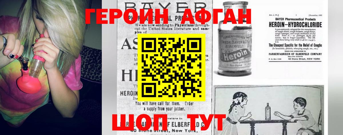 Героин герыч Славгород