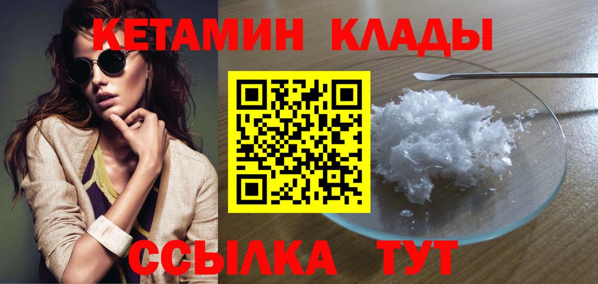 Кетамин VHQ Славгород