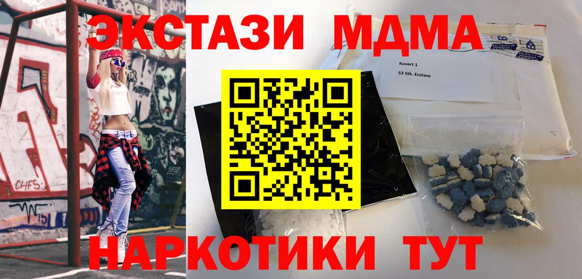 МДМА кристаллы  МДМА  Славгород  Вход с VPN  MDMA кристаллы 