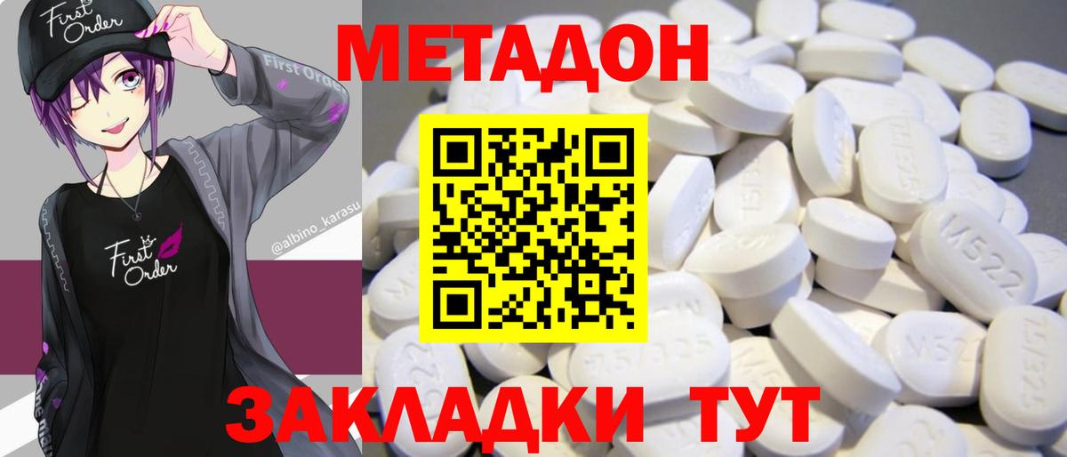 МЕТАДОН methadone  Вход с VPN  Славгород 