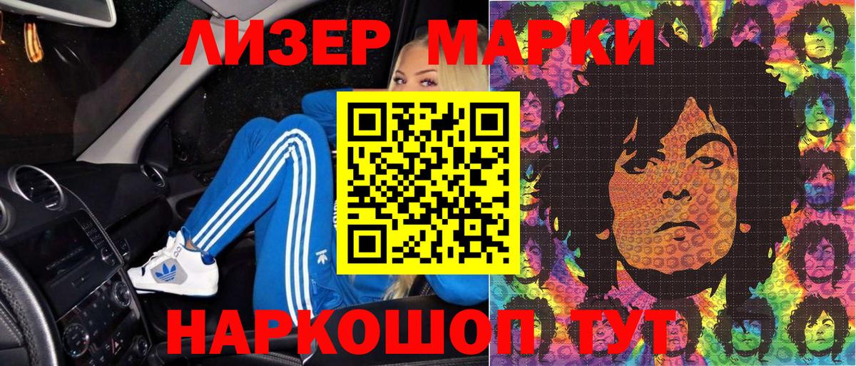 Наркотические марки 1500мкг Славгород