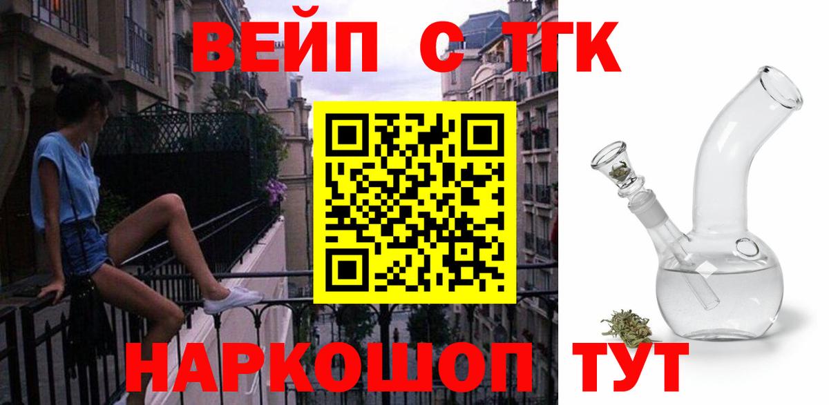 ТГК жижа  Вход с VPN  Дистиллят ТГК вейп с тгк  Славгород 