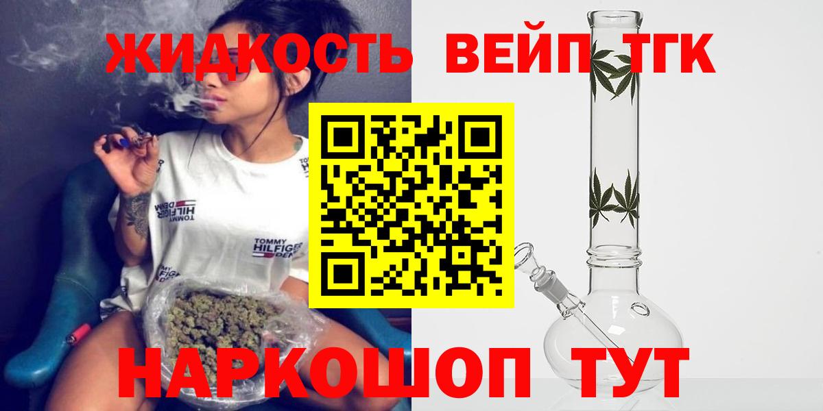 Дистиллят ТГК вейп  Славгород  ТГК концентрат 